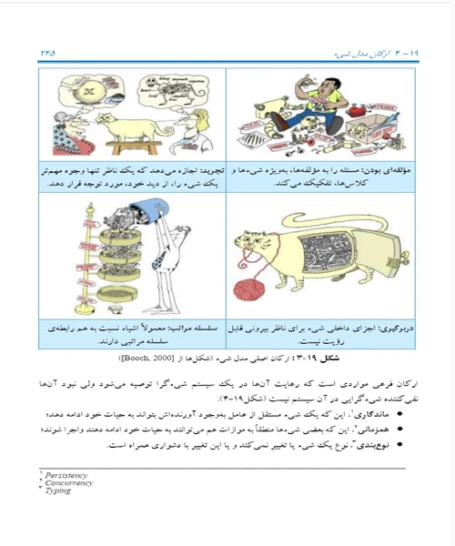 به سوی تولید بهتر نرم افزار اصول مهندسی نرم افزار - نمونه اول - جزیره کتاب های الکترونیکی